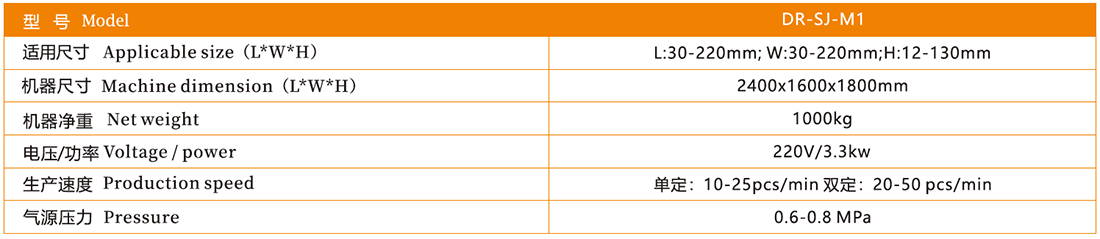 DR-SJ-M1 天地盒視覺定位機(jī).jpg