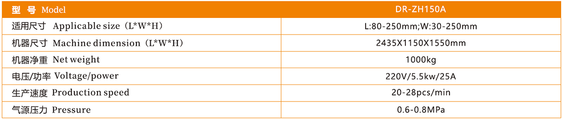 DR-ZH150A 袖套盒成型機(jī).jpg