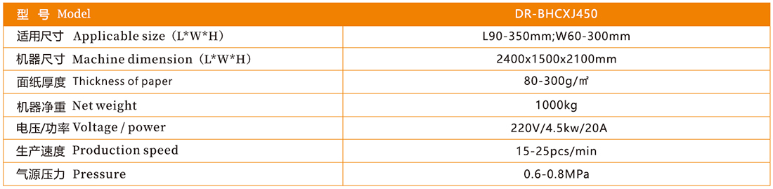 DR-BHCXJ450 抱盒成型機(jī).jpg