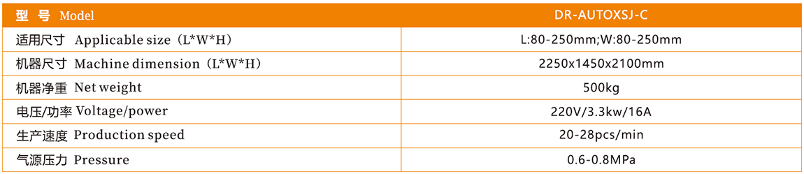 DR-AUTOXSJ-C 在線(xiàn)裝吸塑機(jī).jpg